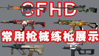 四指怎么玩跳枪 cefaef6d5339a8ff22f0c2a0219cb3baad5c95fa.jpg@336w_190h_1c.jpg