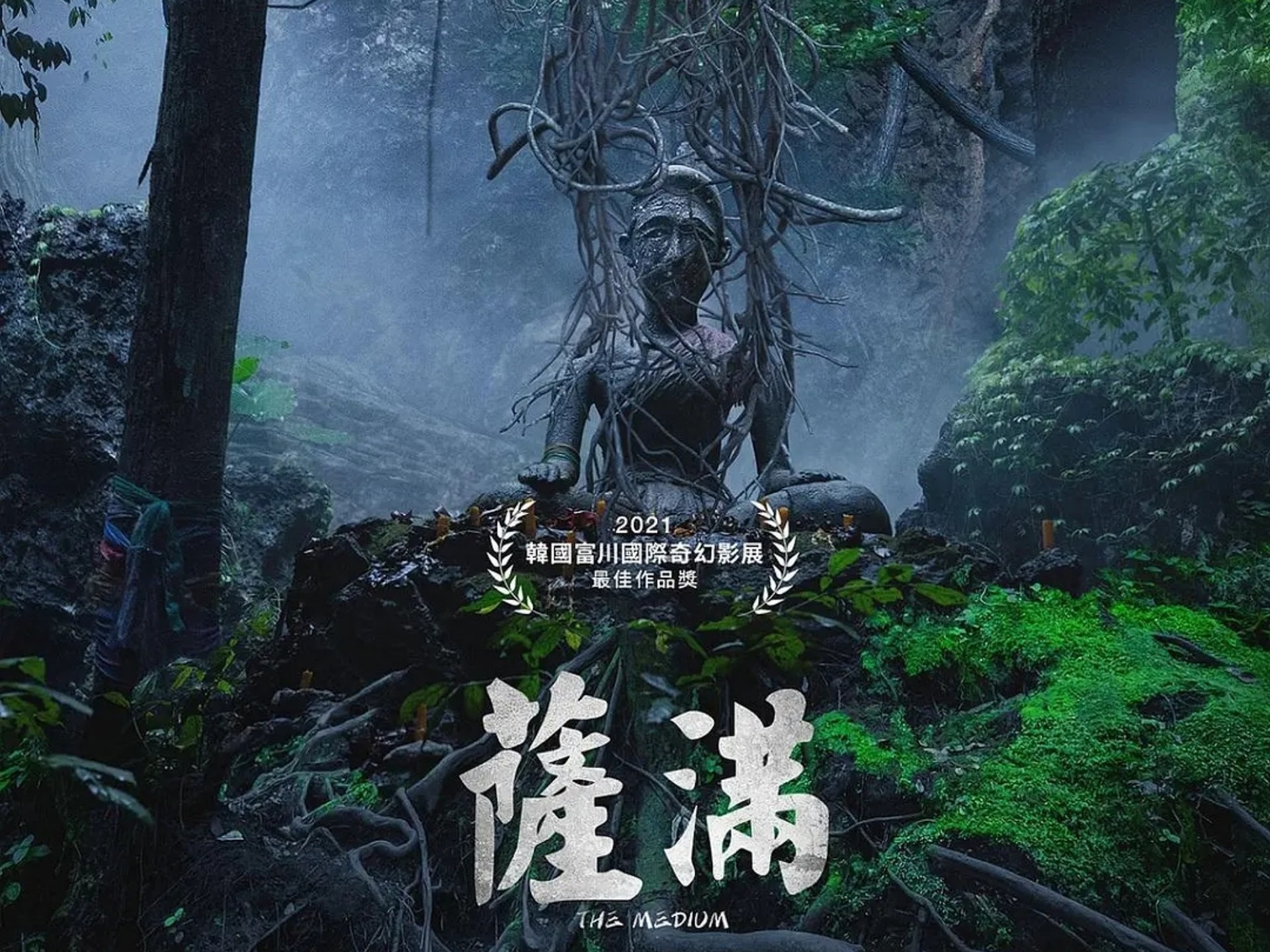 泰国恐怖惊悚电影《灵媒》流媒体正式版 蓝光超清未删减