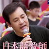 笈川幸司特訓班　発音指導