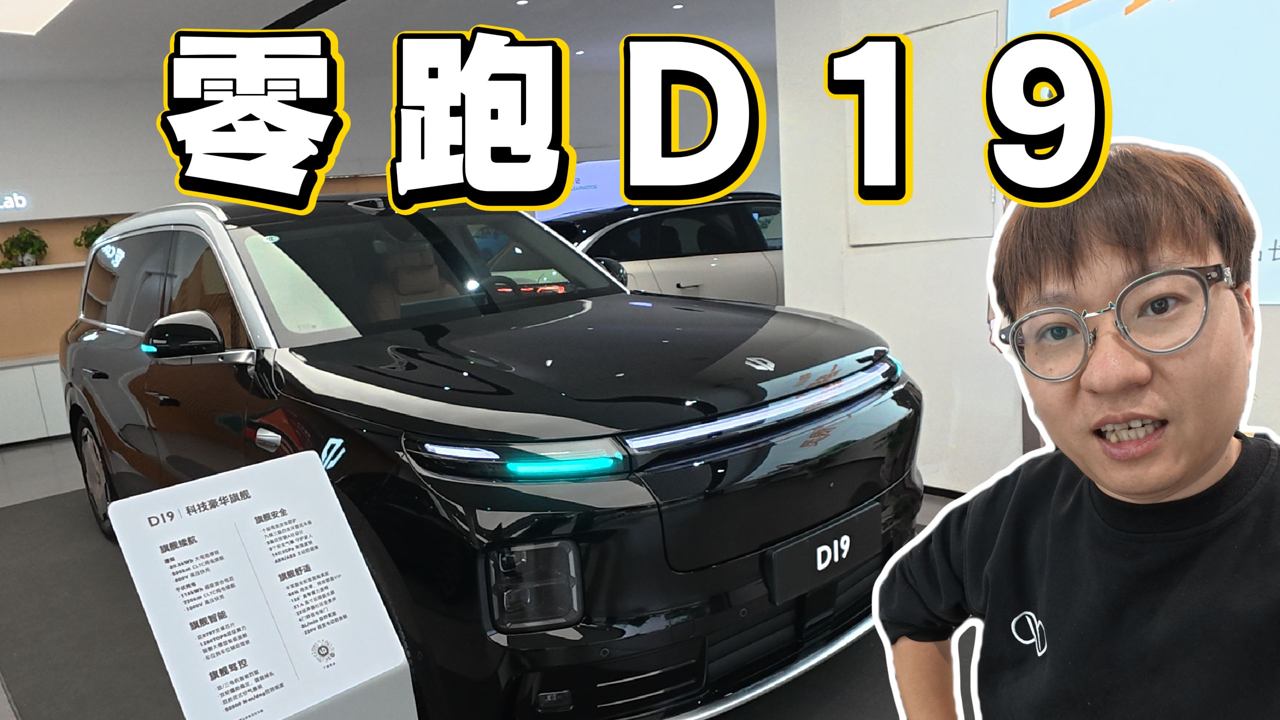 硬件天花板！零跑 D19 静态实拍