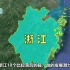 浙江最穷的十个县。