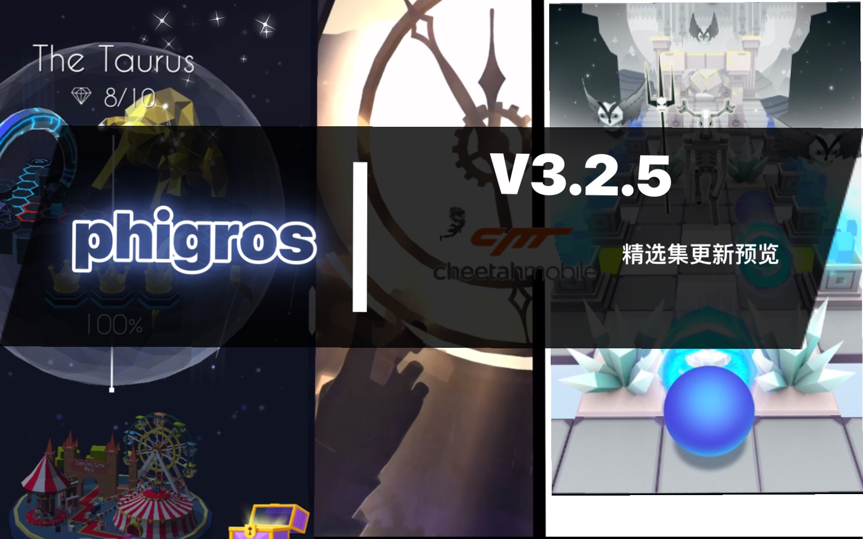 【phigros】3.2.5联动章节更新曲目预览
