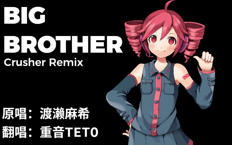 【重音テト】Big Brother (Crusher Remix)【UTAU COVER】