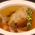 大厨分享一道经典宫廷菜‘鸽吞燕’汤色清澈见底，不愧是一道老菜