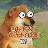 当你长大了却还不自知时