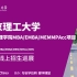 南京理工大学经济管理学院MBA/EMBA/MEM/MPAcc项目介绍