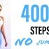 【Yana Fit】『不伤膝盖|无跳跃』30分钟4000步有氧燃脂走训练