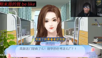 期末周的我be like: