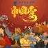 美食纪录片《中国宴》全8集  1080P超清