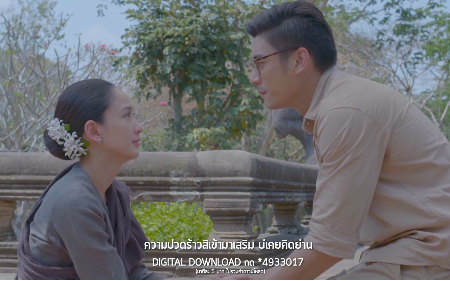 【泰剧】三面娜迦 ost.( ken phupoom & taew)【泰语无字】(ch3 2016)