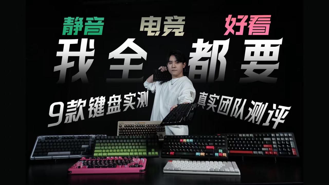 【2026键盘推荐】百元价位一机双修的静音电竞键盘推荐，我都替你试完了！ 机械键盘 | 静音轴 | 女生键盘 | 办公键盘