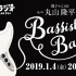 【関ジャニ∞・丸山隆平 Bassist Bar】20190104 TBSラジオ 廣播 生肉