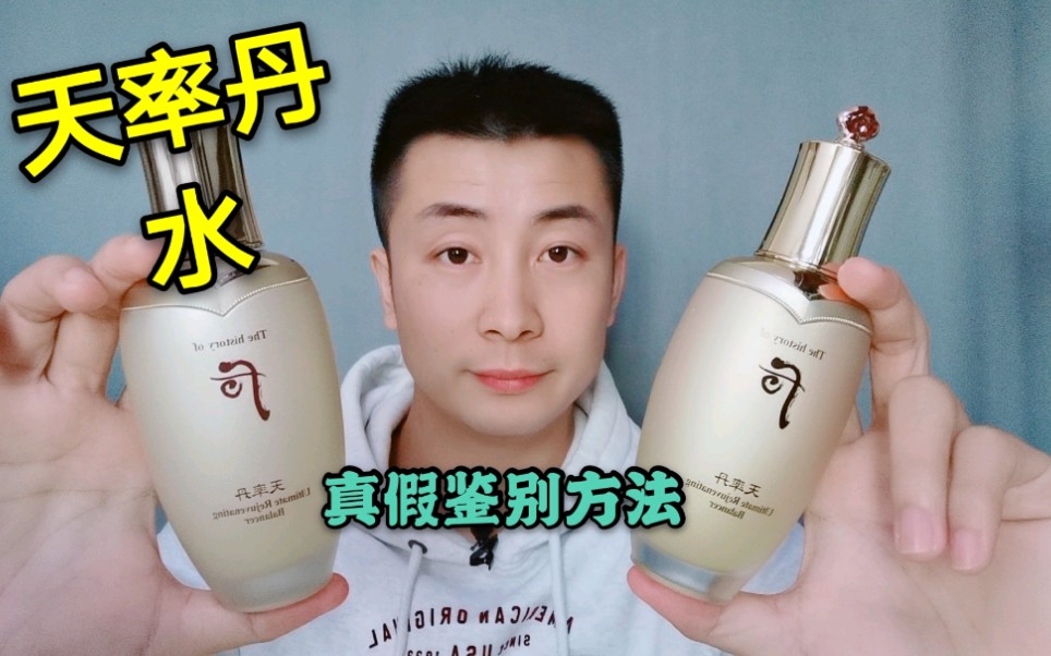 活动作品天率丹水真假鉴别方法