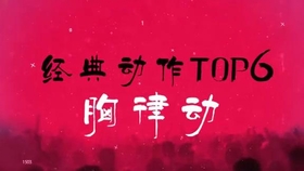 国际歌视频原版 cf36bfaf55f050ef9d5c3f82888e06d401ee1fab.jpg@280w_158h_1c_100q.jpg