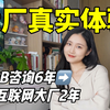 咨询转互联网战略2年，我悟出的大厂高阶生存之道
