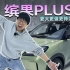 五菱缤果PLUS，在什么地方进行了PLUS？