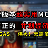 【维多利亚3】新版本超实用MOD！伟大，无需多言