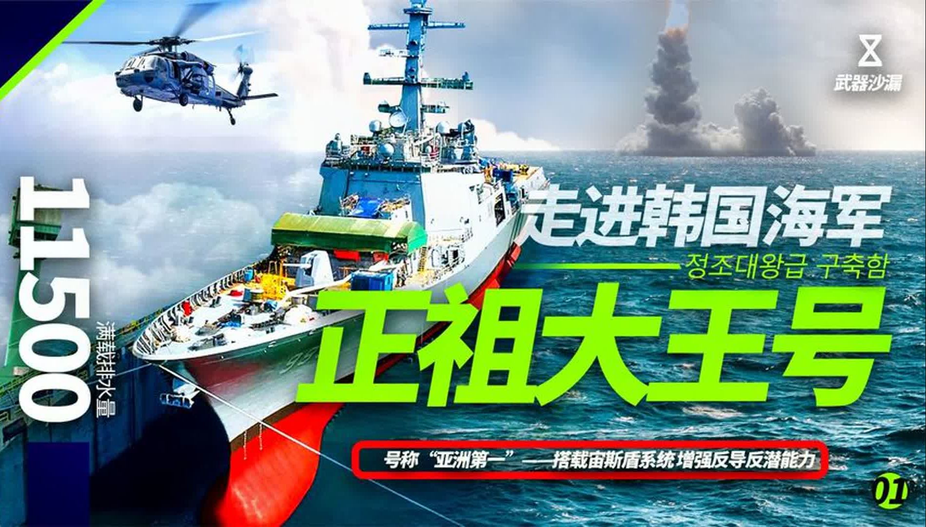 走进韩国海军——正祖大王号驱逐舰