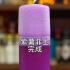 紫薯菲士：无限Shake薯香满满，超高颜值，送给你们一杯属于紫色的浪漫。