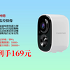 169元拿下！神眸家门口楼道摄像头，免插电无线，高清夜视还能手机远程，近期1000人热抢，快冲