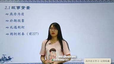 高一语文：课内文言文精讲：《<em class="keyword">荆轲刺秦王</em>》，快收藏