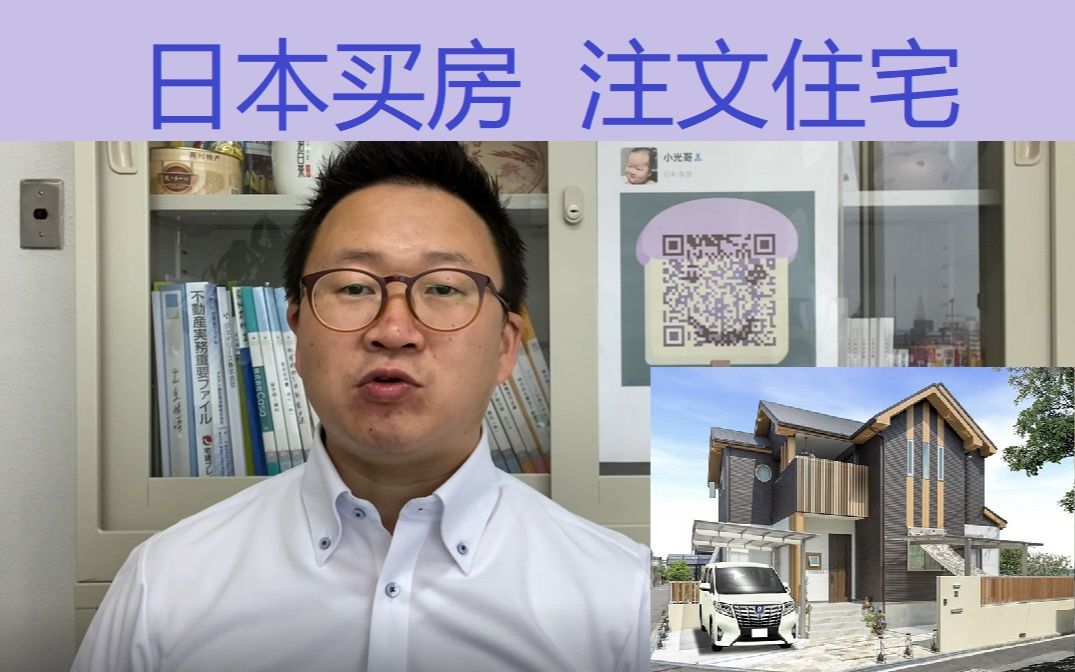 日本买房之注文住宅 哔哩哔哩 つロ干杯 Bilibili