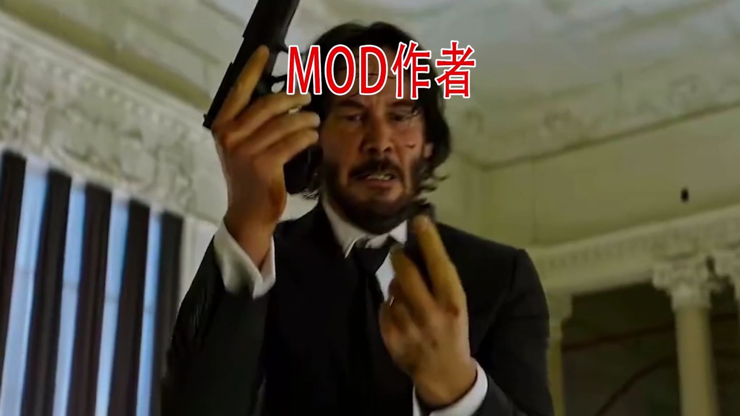 为什么说千万别惹MOD作者？