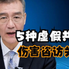 这5种虚假共情伤害咨访关系