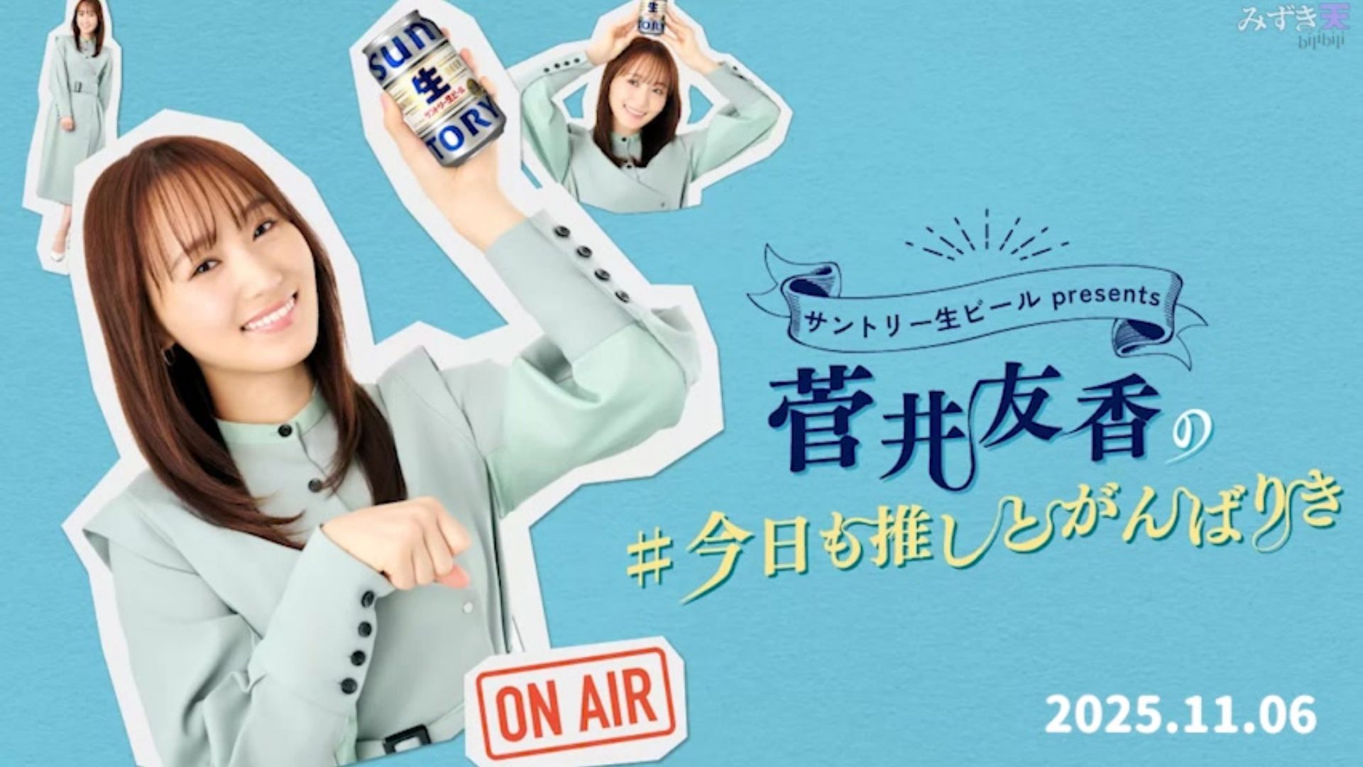 2025.11.06 菅井友香の#今日も推しとがんばりき