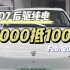 【D7 后驱纯电】新年开新车！纯电D7交1000抵10000元！#上汽荣威 #新年开新车#荣威D7 #后驱纯电