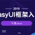 千锋Java：EasyUI框架入门教程