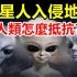 如果外星人入侵地球人类怎么抵抗？外星人是否真的存在？