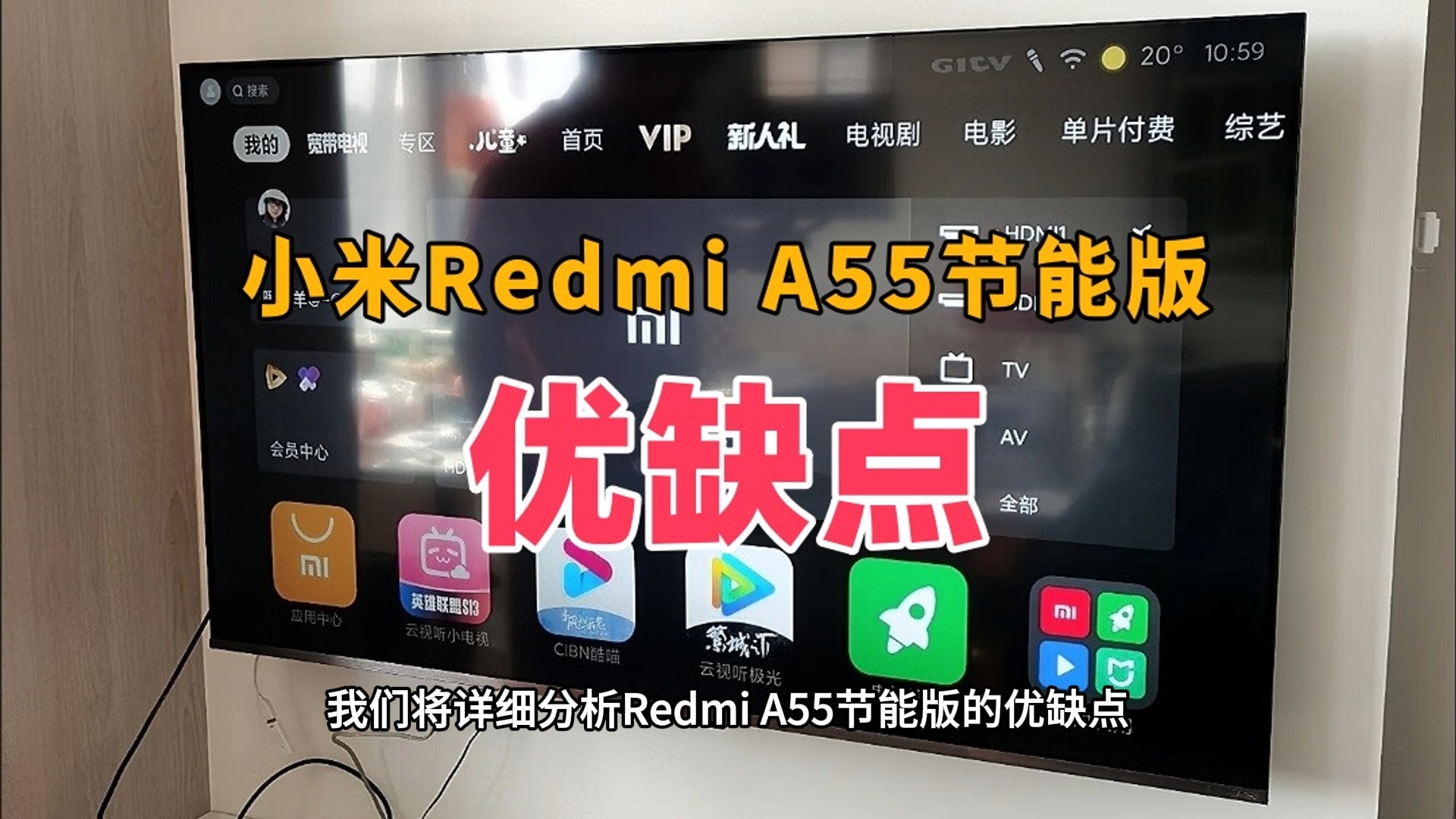 小米Redmi A55节能版优缺点分享！Redmi A55节能版怎么样？值不值得入手？