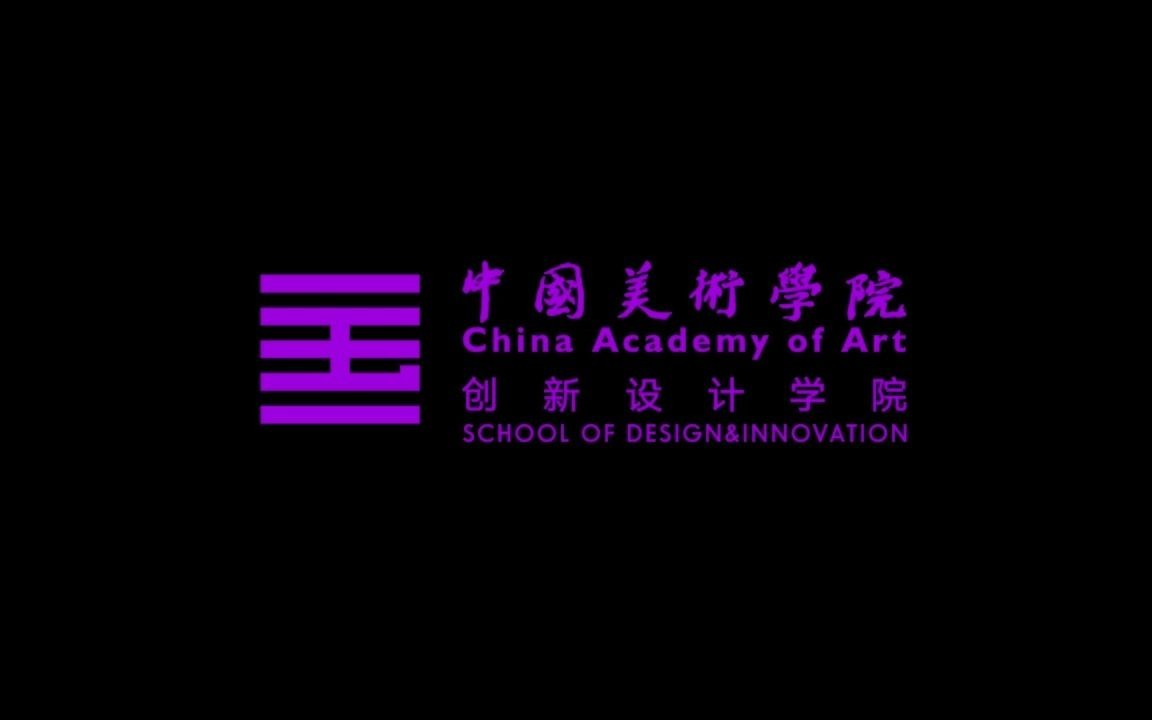 中国美术学院2021国际联合教学 作业演示视频《光声丛林》哔哩哔哩bilibili