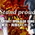 【TJPW】2021.06.26 东京女子职业摔角 Stand Proud 全场1080P