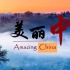 全60集 绝佳英语听力素材 Amazing China美丽中国系列短片合集 双语字幕 了解中国风景名胜+地理等知识