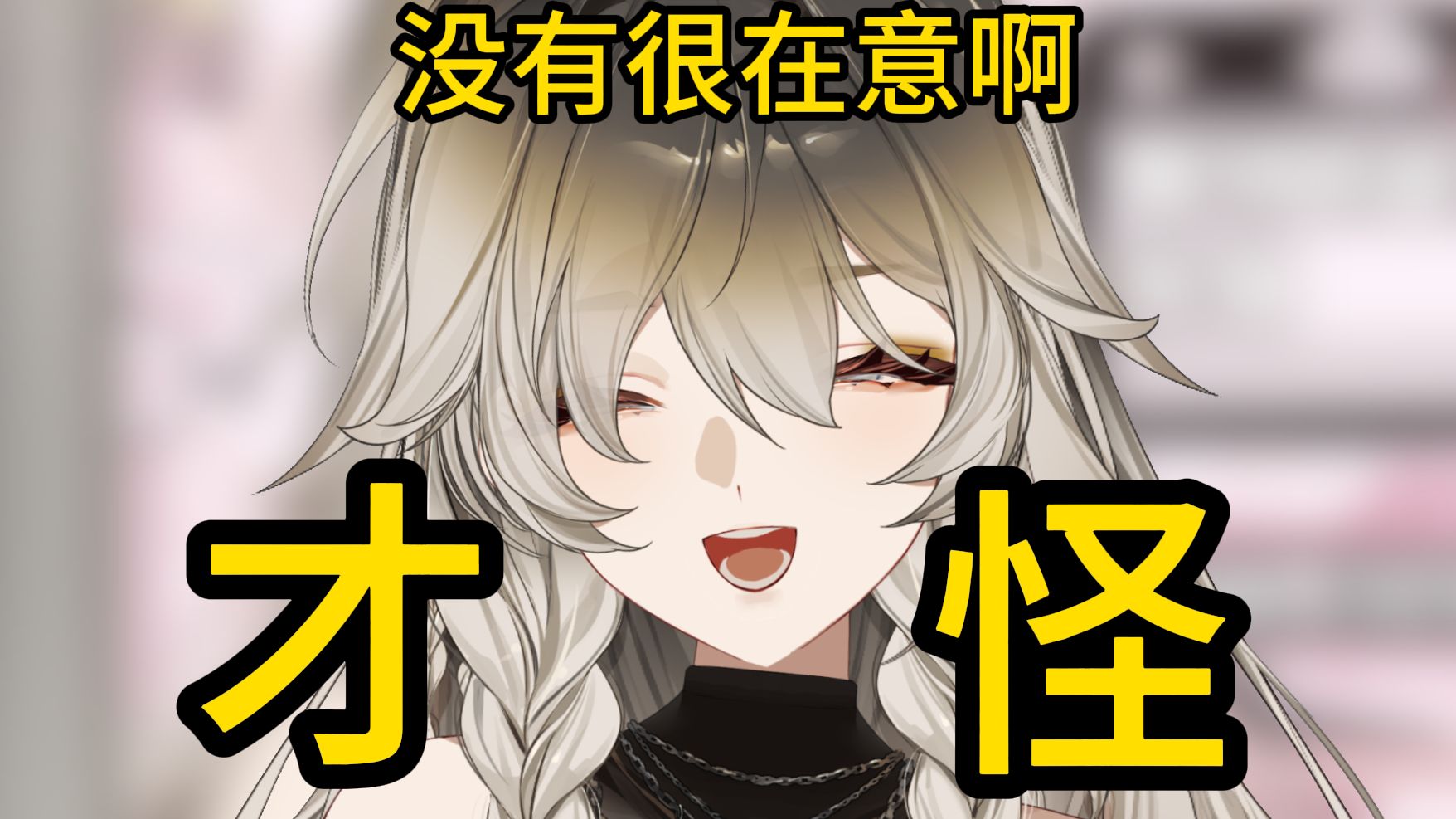 听到这句话幸福的要似掉了喵