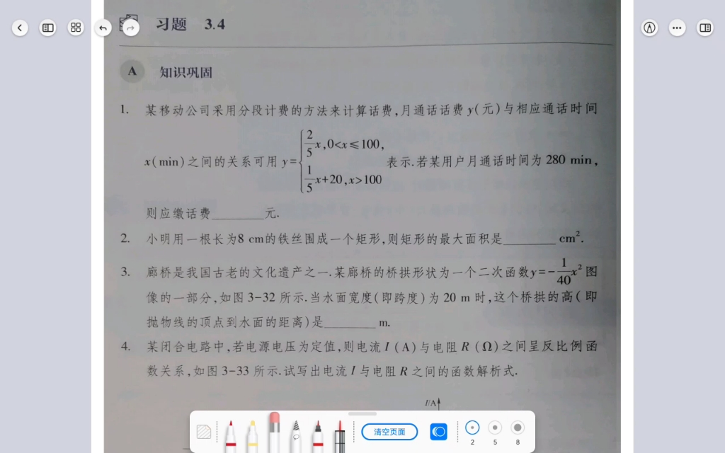 习题3.4函数的应用 讲解