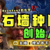 【直播回放】帝国时代4，挑战用2TC宋打对手 2025年04月05日15点场