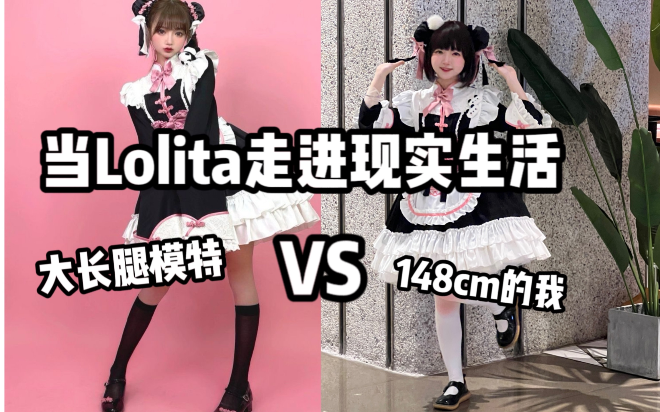 When 148's Chinese style Lolita came into real life: