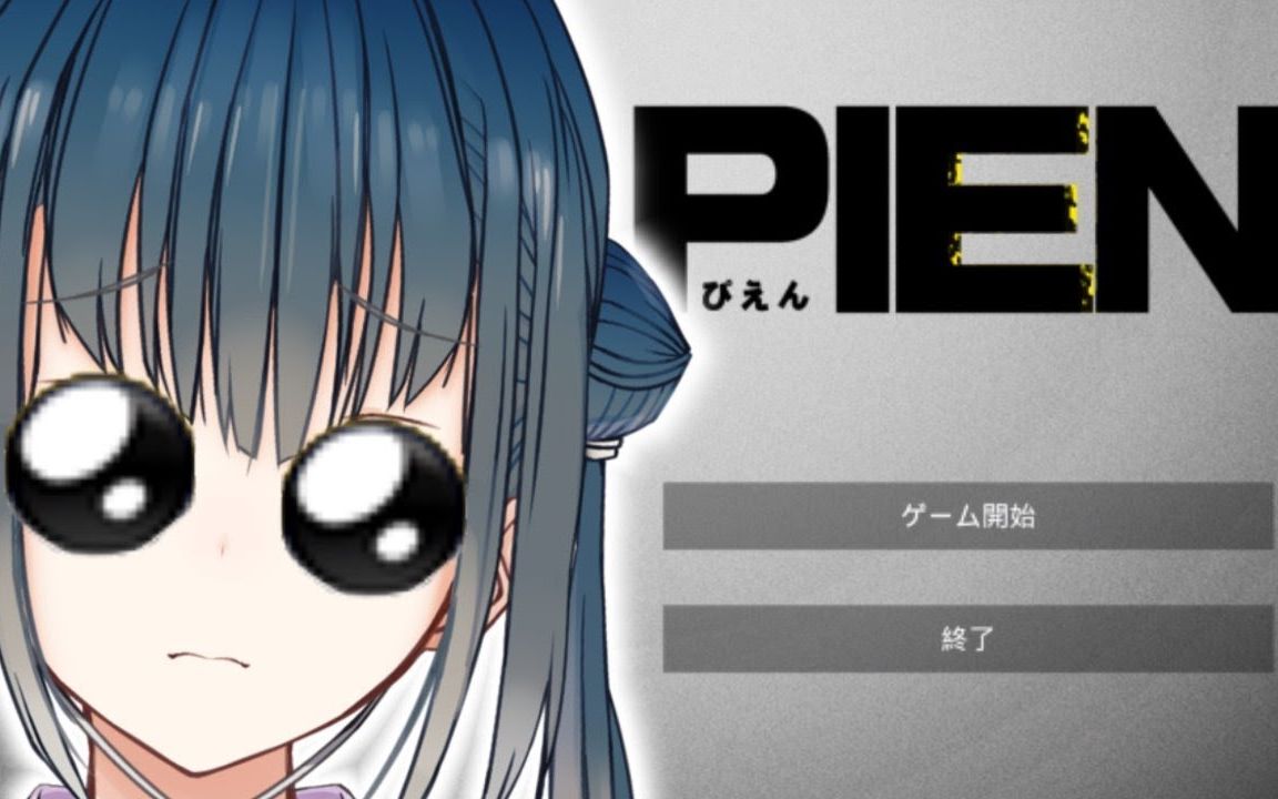 全熟 Pien ぴえん 山神 Bksn 哔哩哔哩 つロ 干杯 Bilibili