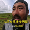 感谢藏族老乡，藏汉一家亲，也感谢一路好心人
