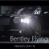 『剪辑与拍摄』Bentley_飞驰（Flying Spur）概览