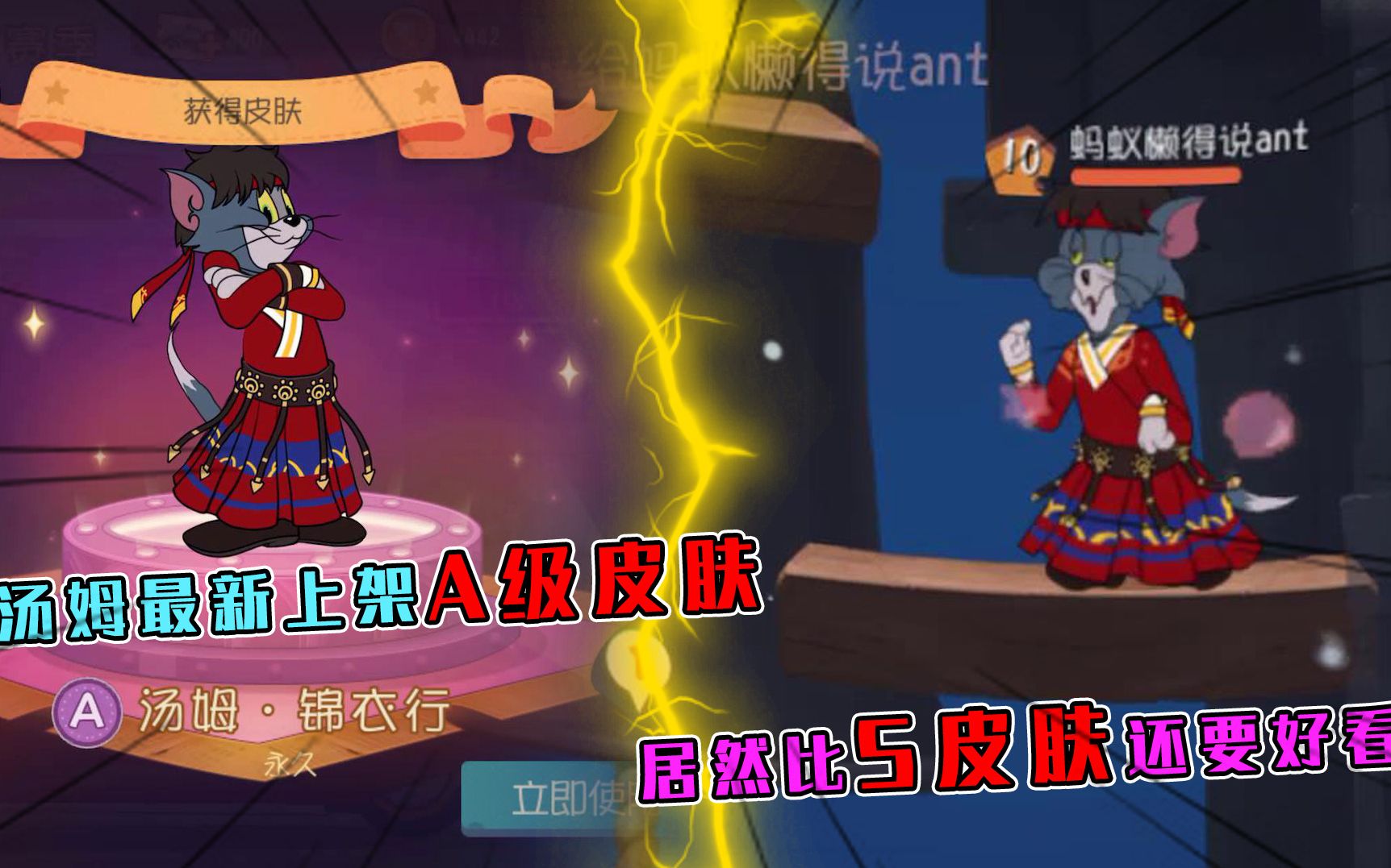猫和老鼠手游:汤姆最新上架a级皮肤锦衣行,居然比s皮肤还要好看