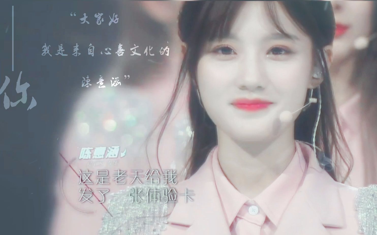 【陈意涵estelle】饭制创造101记录——《你》