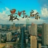 《最好的启东》非官方宣传片，100秒带你了解不一样的启东 #启东 #航拍