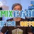 vmix2021官方教程合集 外挂字幕（更新至11.24）