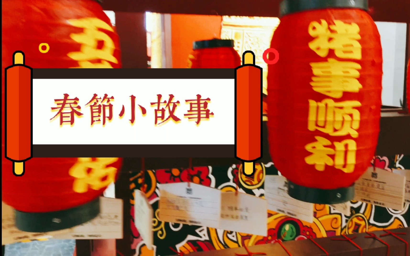 vlog6—春节小故事【贴窗花/逛商场/吃大餐/看电影/拜亲戚】