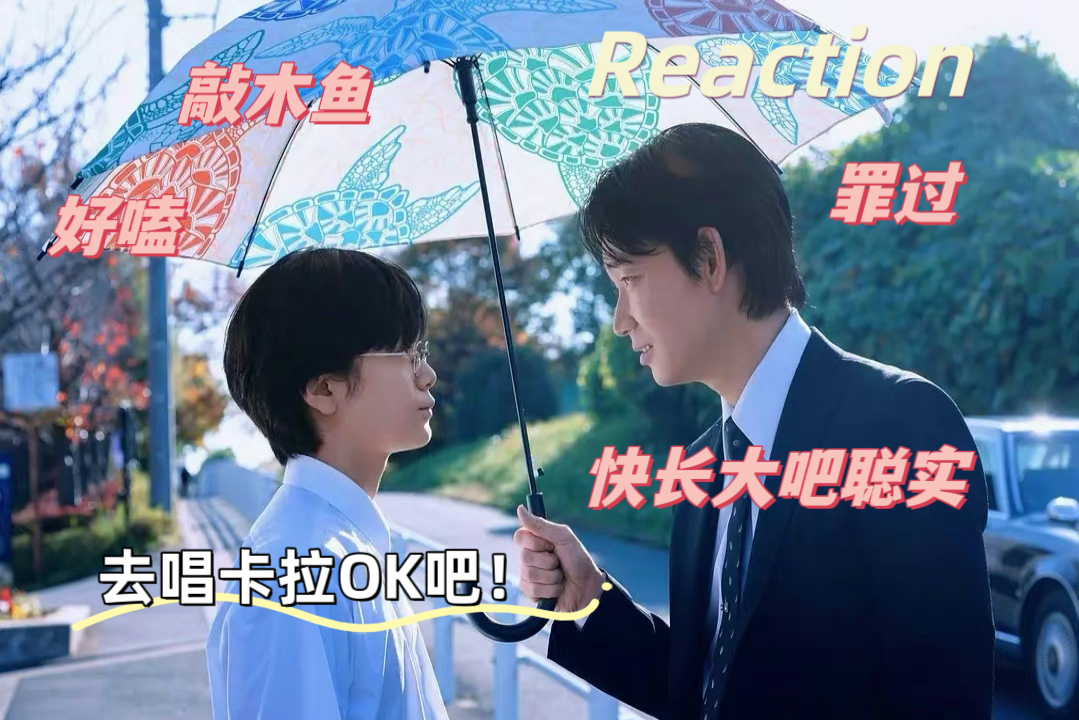 【充电专场reaction】狂聪|绫野刚×斋藤润|喜欢唱歌的大哥X合唱团部长