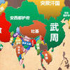 亚洲各时期历史地图（中国及周边国家发展史